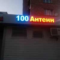Световые объемные буквы