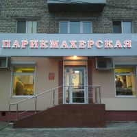 Световые объемные буквы с подложкой из композитной панели
